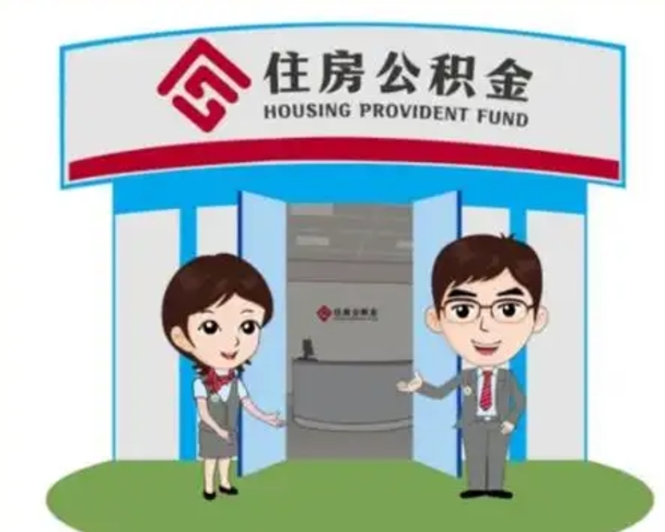 海拉尔已经离职了住房离职公积金怎么取（离职后住房公积金怎么全部取出来）